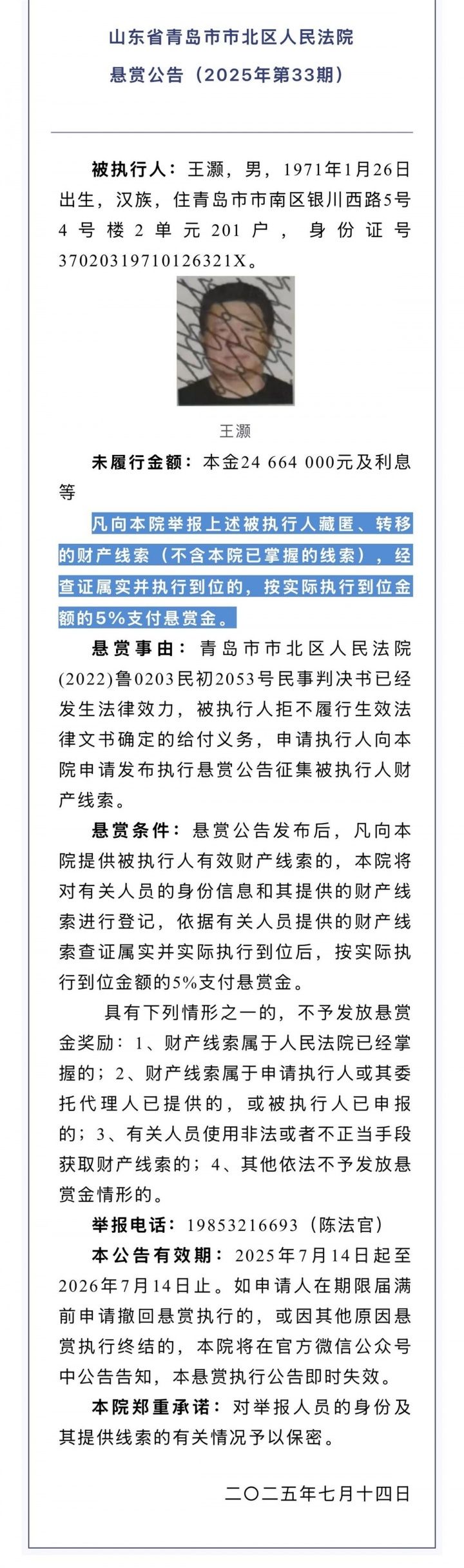 举报上述被, 法院做出判